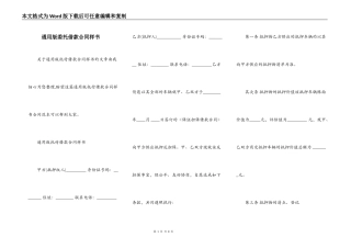 通用版委托借款合同样书
