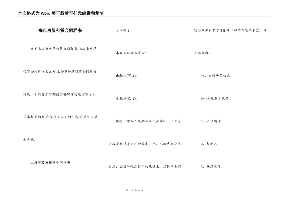 上海市房屋租赁合同样书_第1页