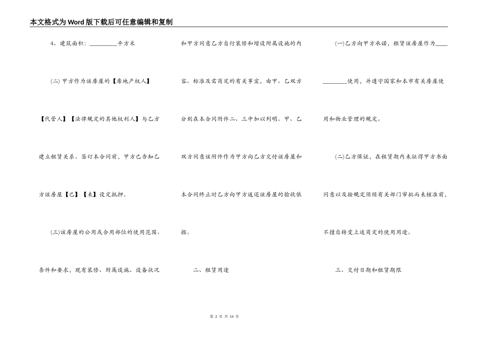 上海市房屋租赁合同样书_第2页