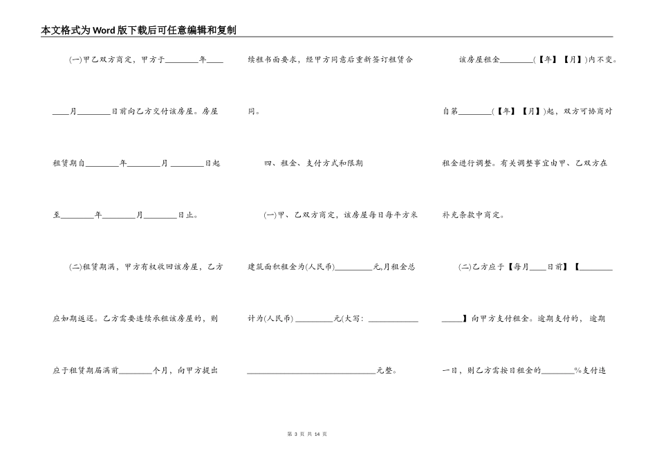 上海市房屋租赁合同样书_第3页