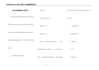 上海市房屋租赁合同样书