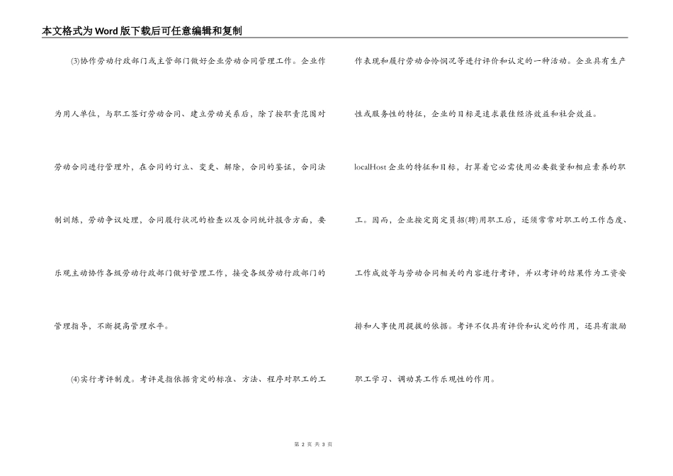试析对企业劳动合同管理的思考_第2页