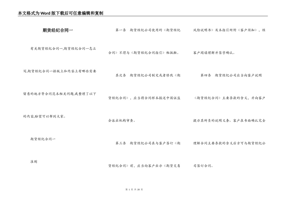 期货经纪合同一_第1页