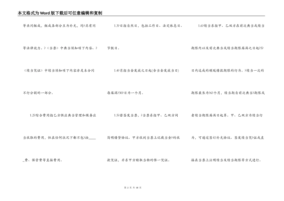 股权质押合同正式版模板_第2页
