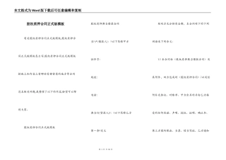 股权质押合同正式版模板
