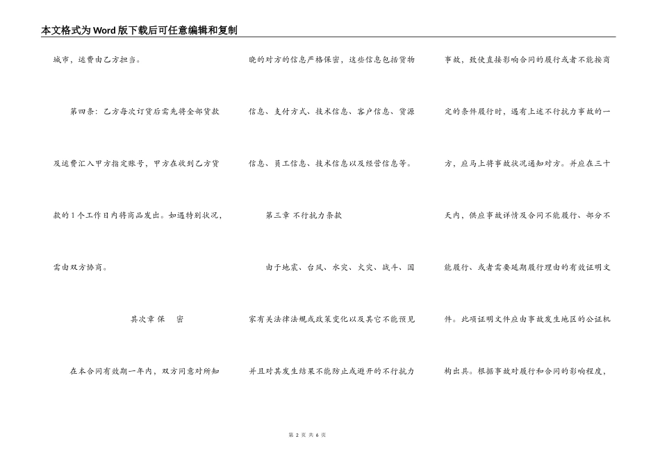 保健行业加盟合同(加盟模式一)_第2页