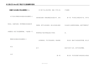 保健行业加盟合同(加盟模式一)