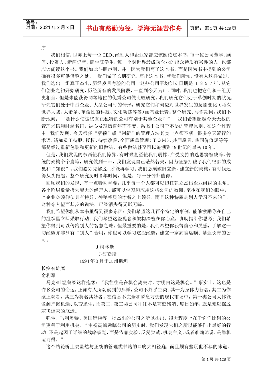 企业基业长青秘密_第1页
