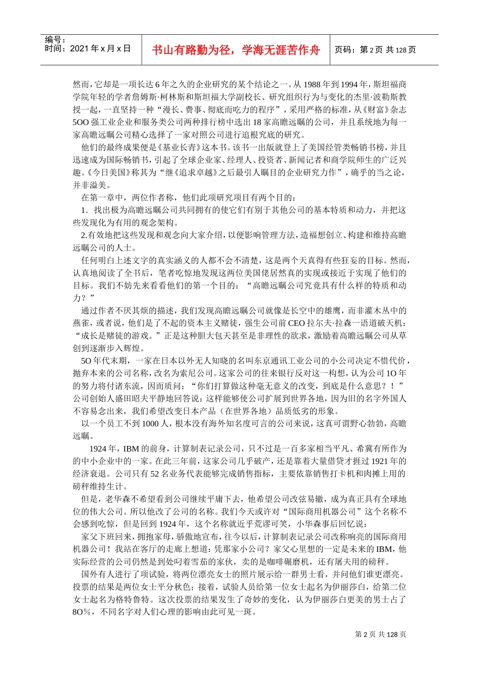 企业基业长青秘密_第2页