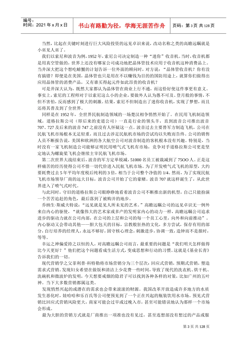 企业基业长青秘密_第3页