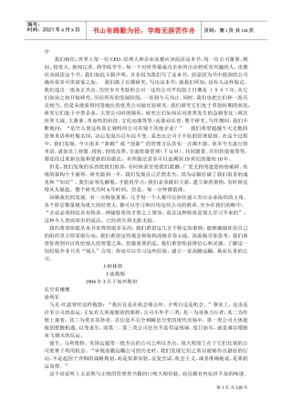 企业基业长青秘密
