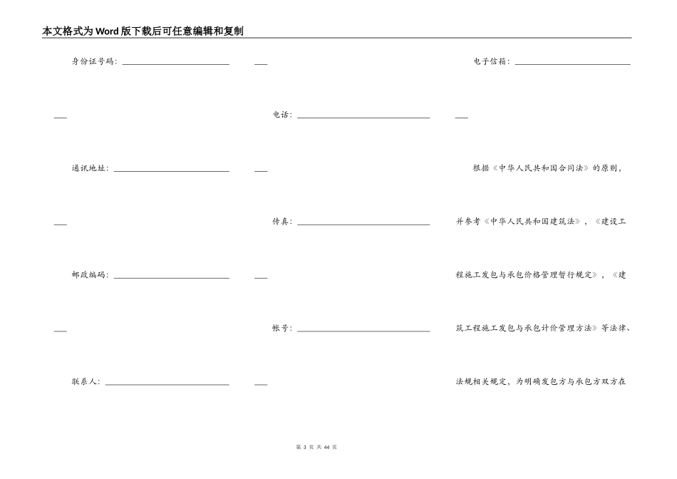 建设工程承包合同三_第3页