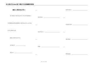 建设工程承包合同三