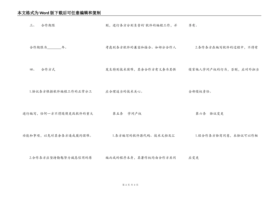 软件项目合作开发通用版合同_第2页