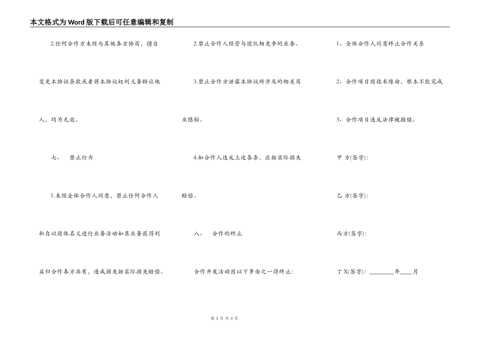 软件项目合作开发通用版合同_第3页