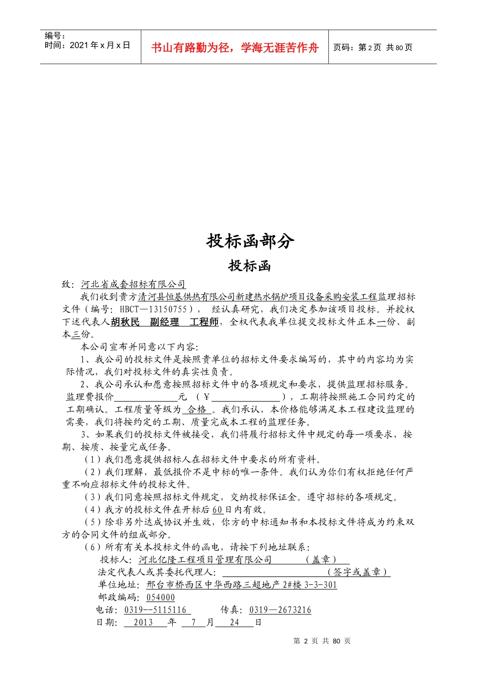 亿隆清河投标书_第3页