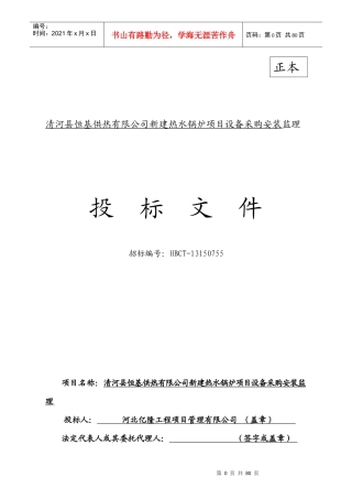亿隆清河投标书