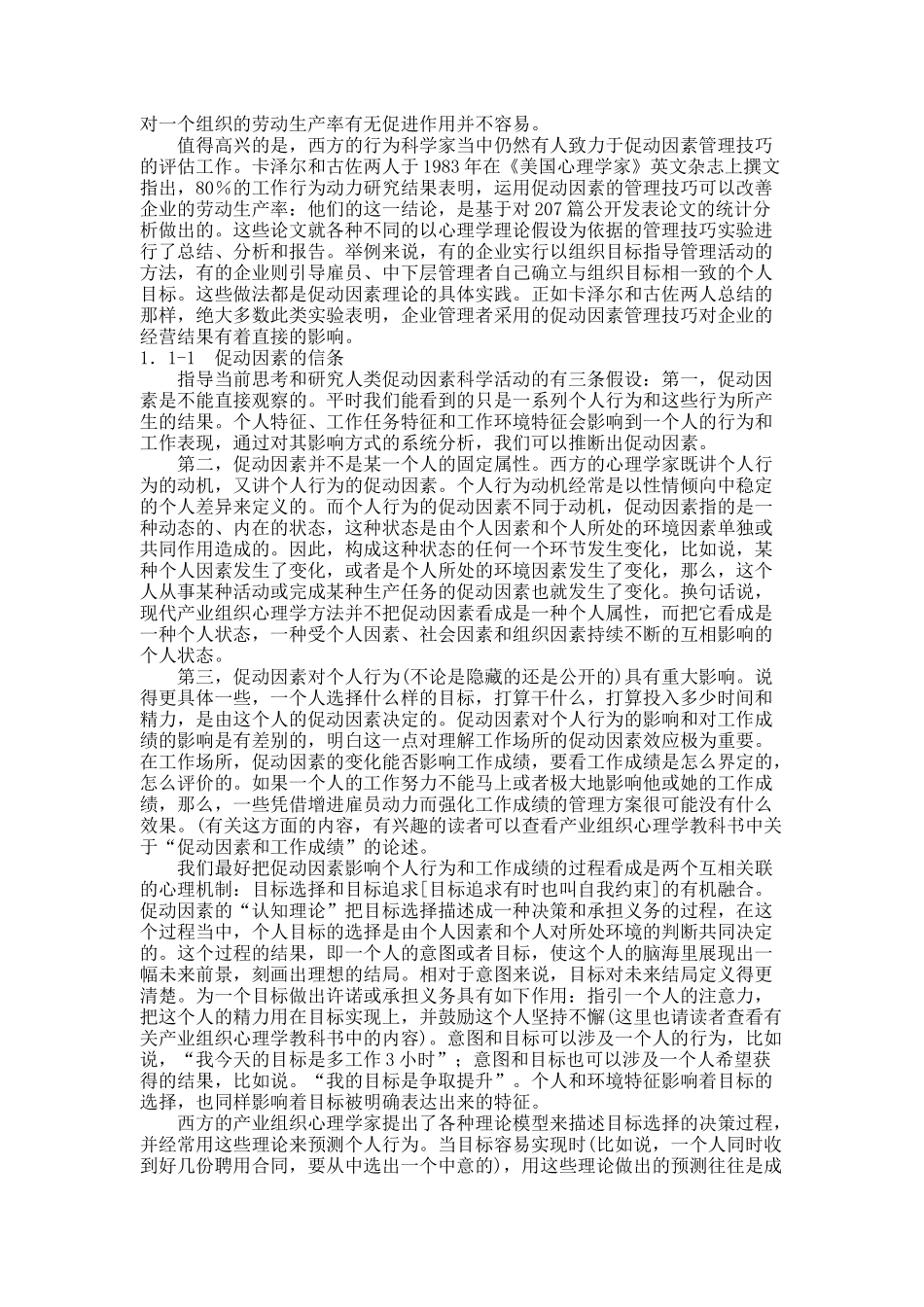 企业如何选才育才用才与留才_第2页