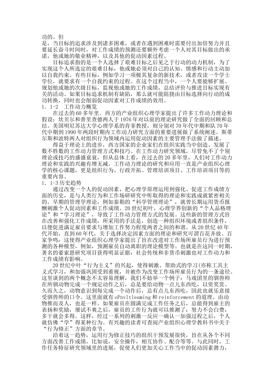 企业如何选才育才用才与留才_第3页