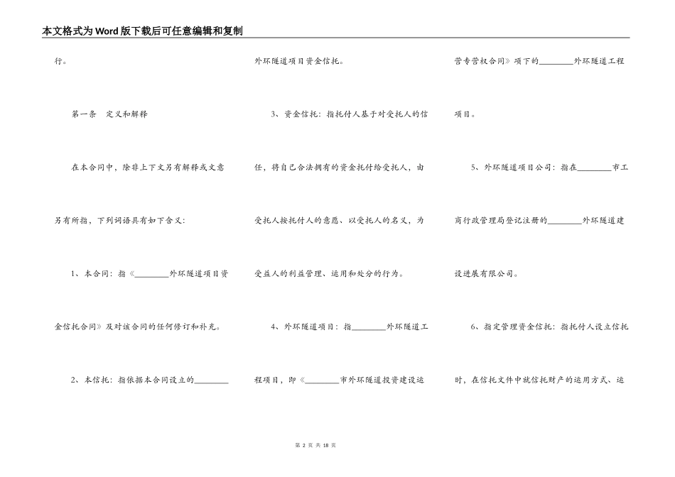 隧道项目资金信托合同书_第2页