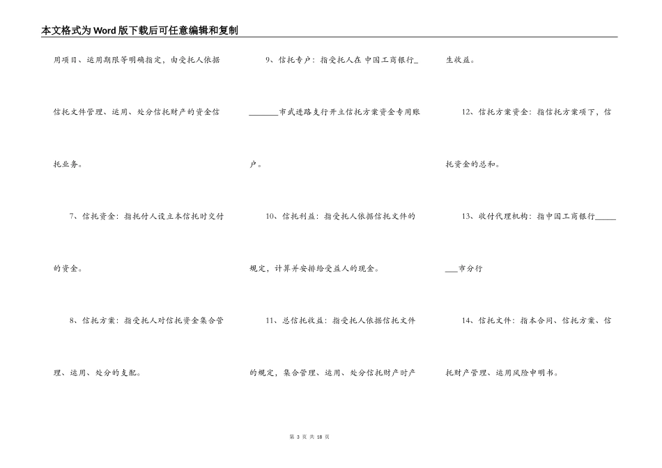 隧道项目资金信托合同书_第3页