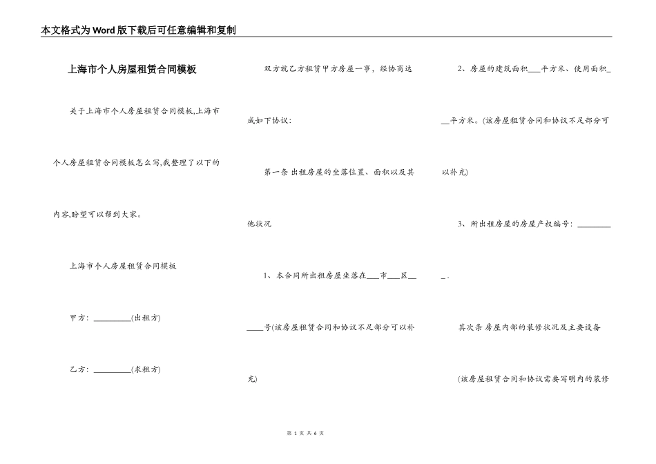上海市个人房屋租赁合同模板_第1页