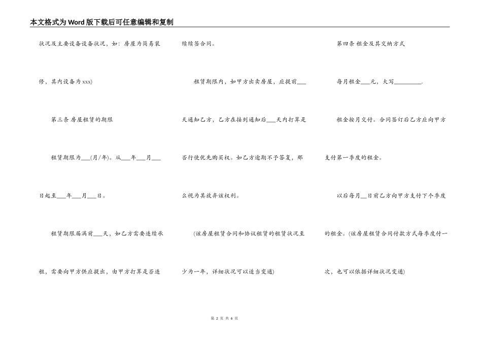 上海市个人房屋租赁合同模板_第2页