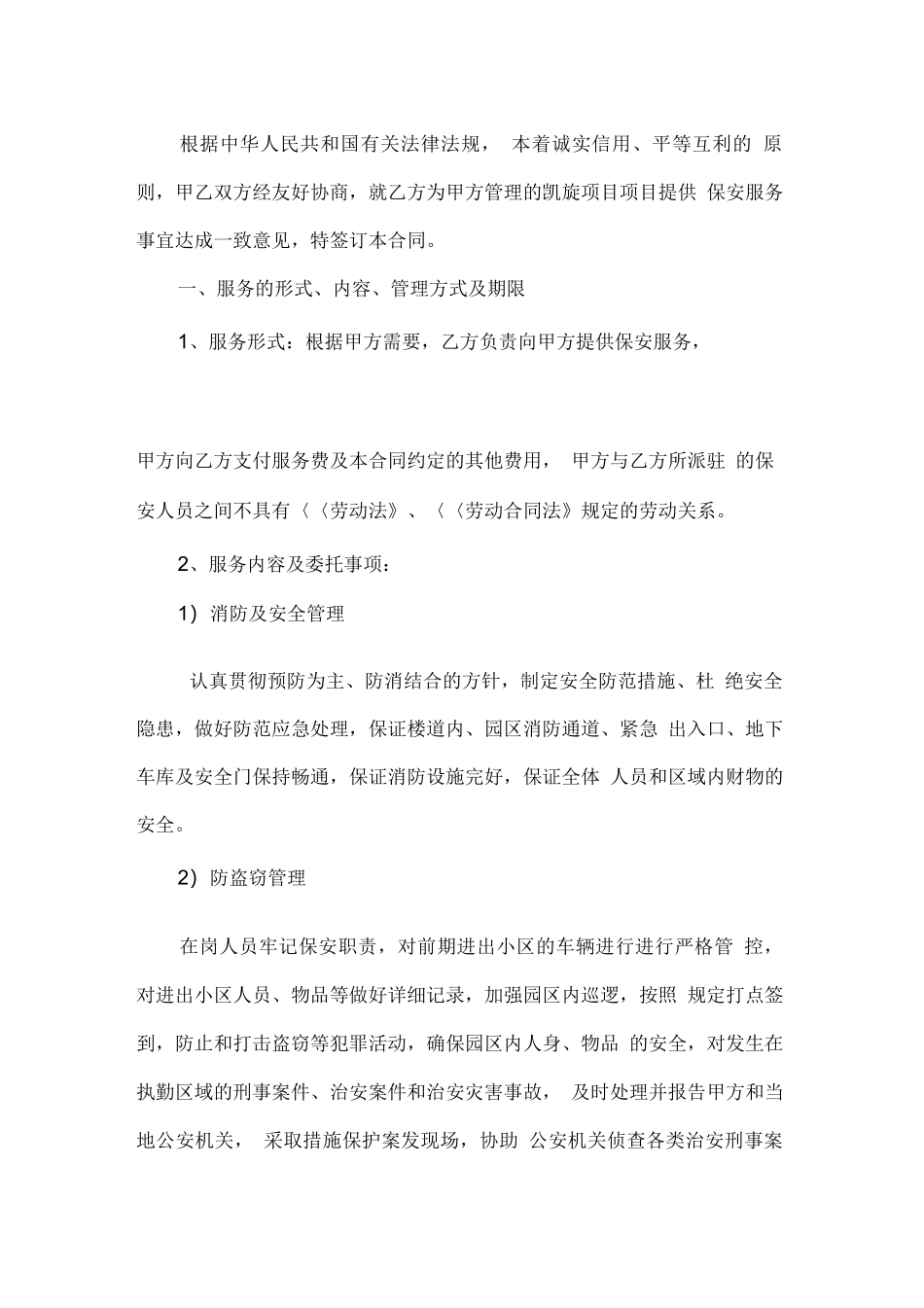 物业保安服务外包合同_第2页