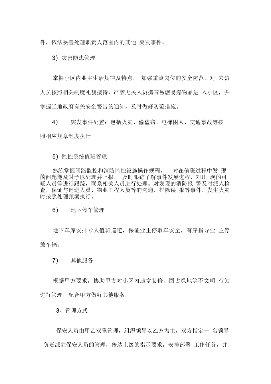 物业保安服务外包合同_第3页