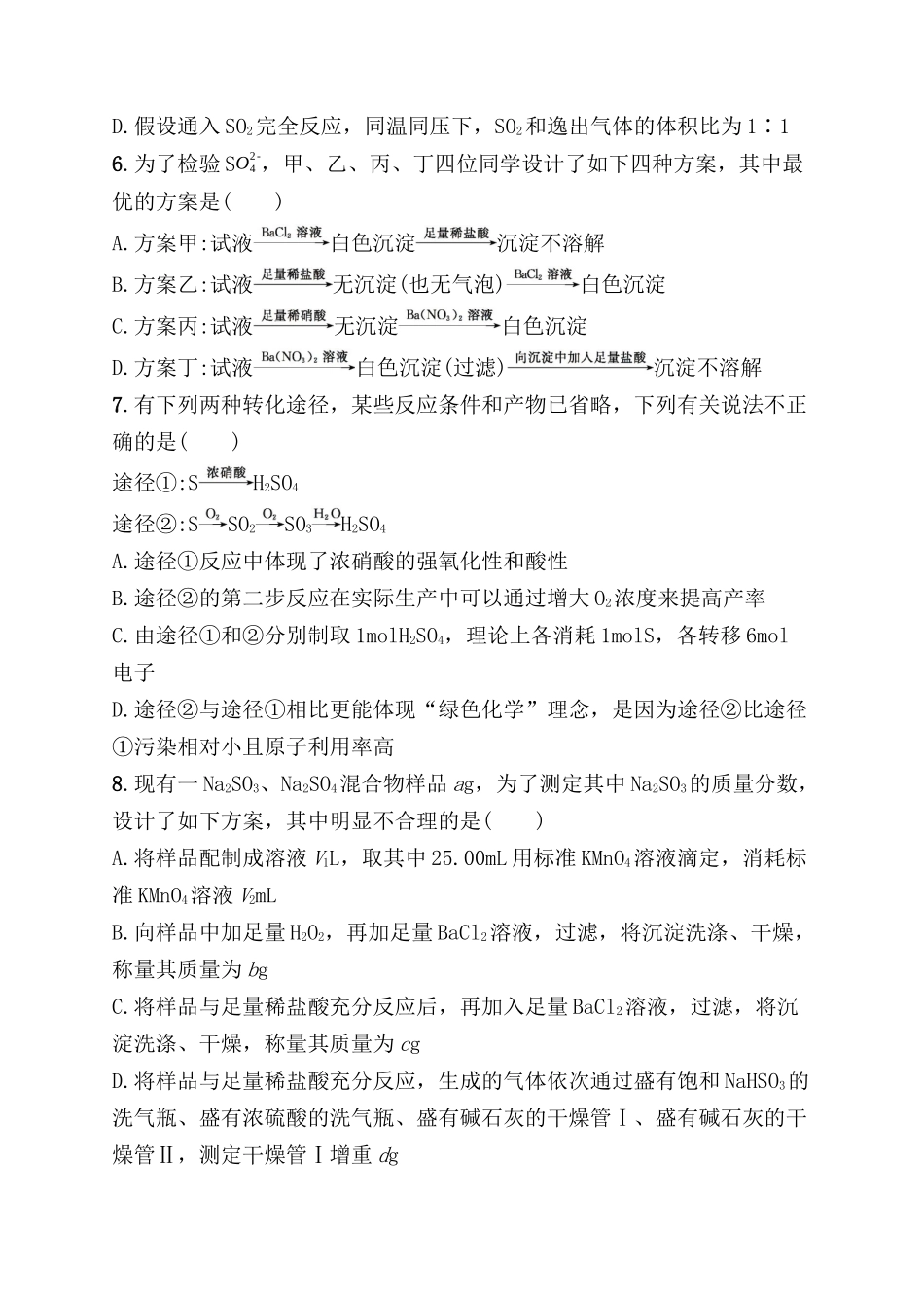 考点规范练测试题 硫及其化合物_第2页