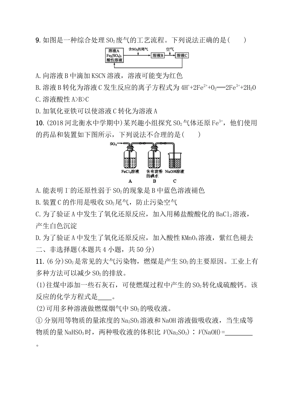 考点规范练测试题 硫及其化合物_第3页