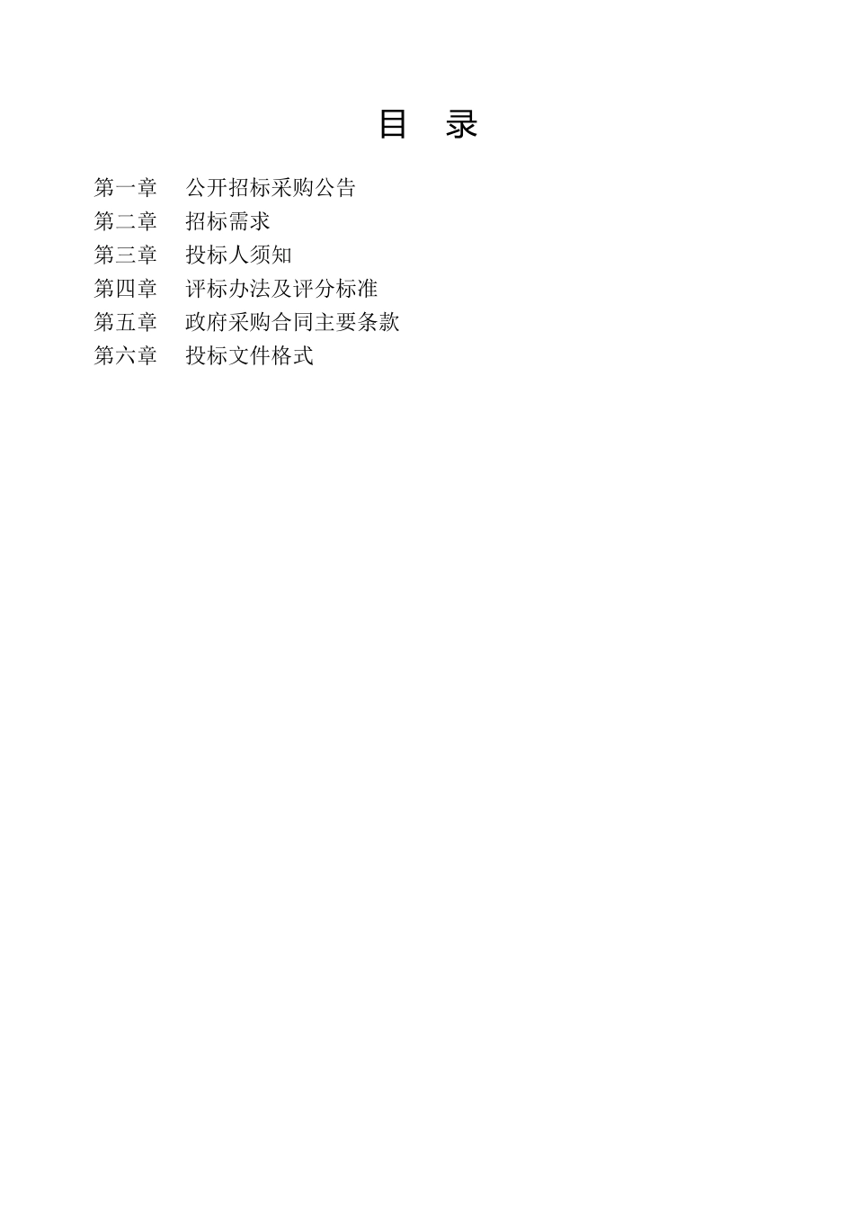 淳安县坪山污水处理有限公司污水处理机械设备公开招标资料_第3页