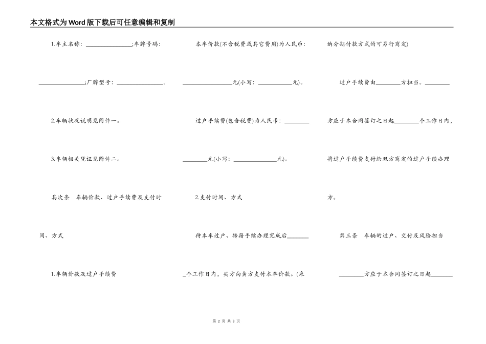 二手车买卖合同范本正式版_第2页