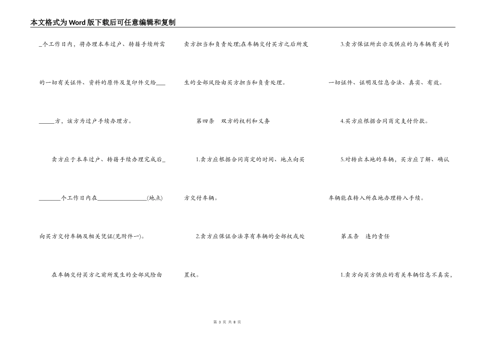 二手车买卖合同范本正式版_第3页