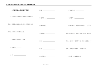 二手车买卖合同范本正式版