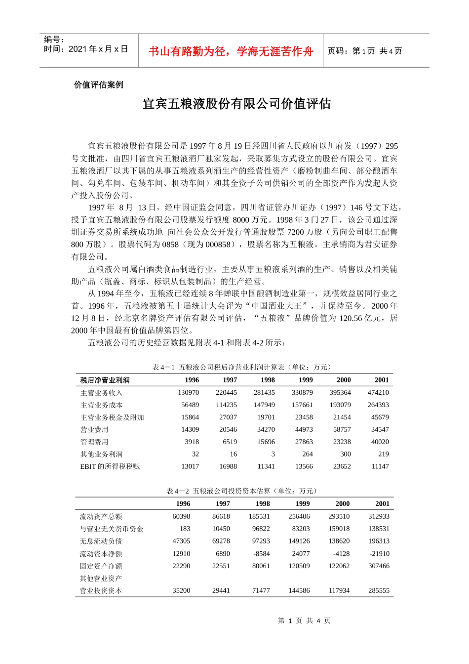 价值评估案例_第1页