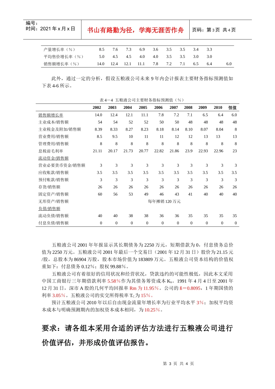 价值评估案例_第3页