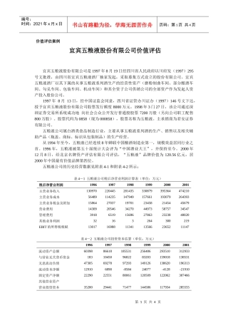 价值评估案例