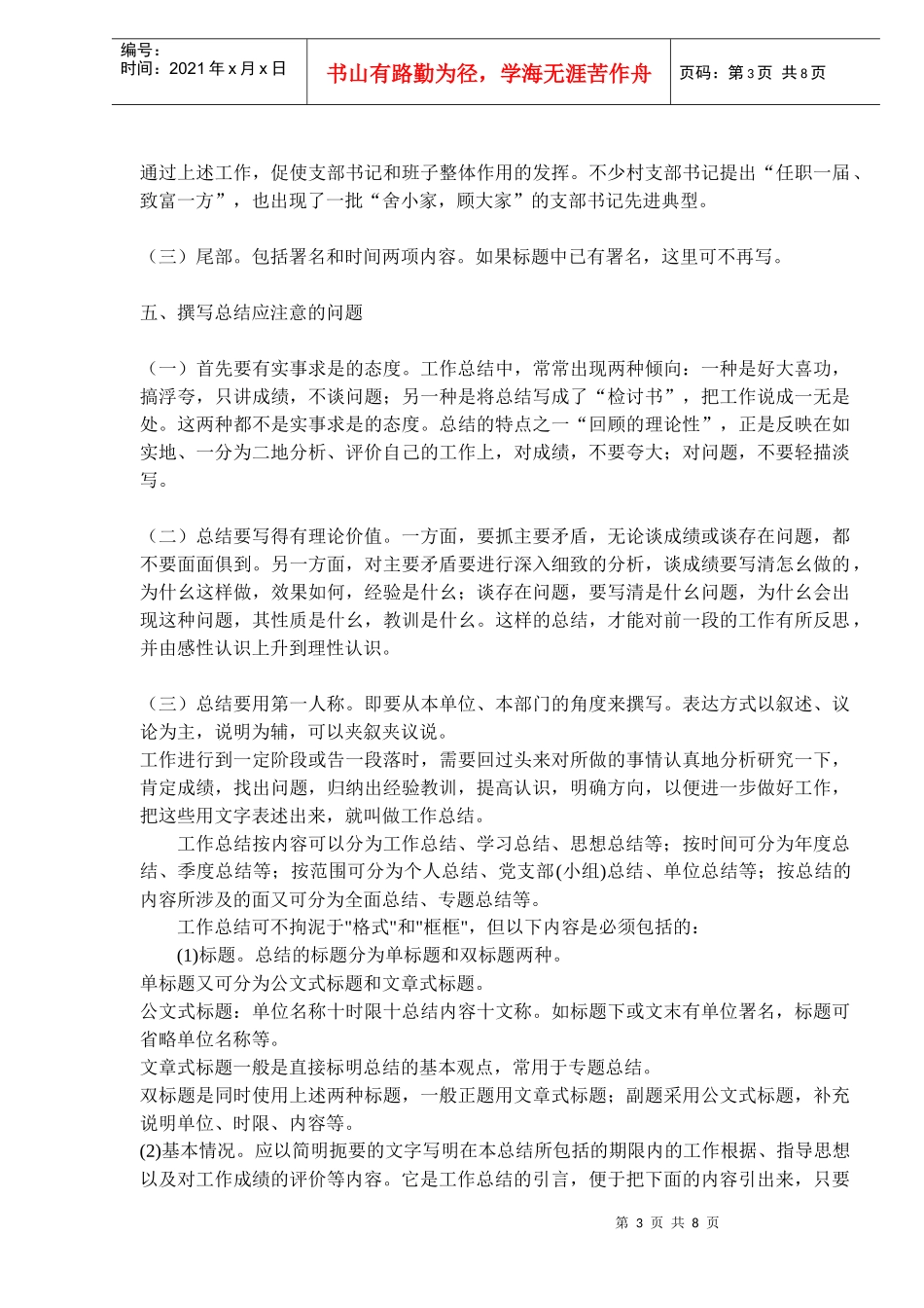 企业个人工作总结写法_第3页