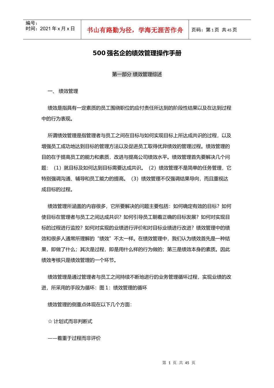 企业KPI绩效管理操作手册_第1页