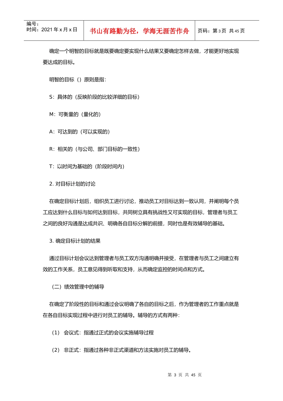 企业KPI绩效管理操作手册_第3页