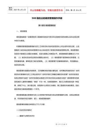 企业KPI绩效管理操作手册