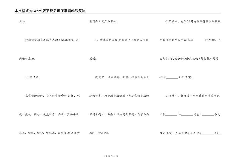 合作合同范本正式版_第2页