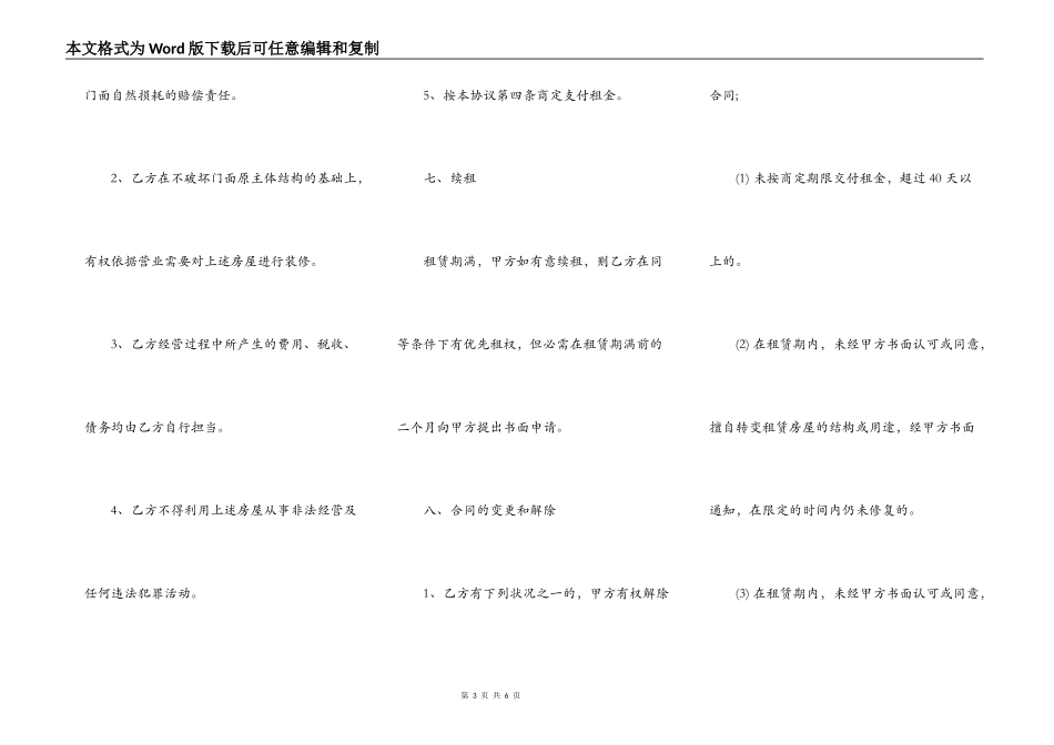 经营门面租赁合同书范本最新_第3页
