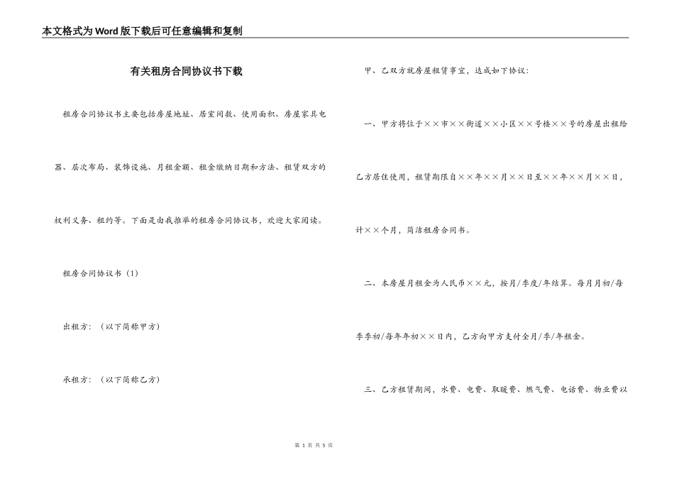 有关租房合同协议书下载_第1页