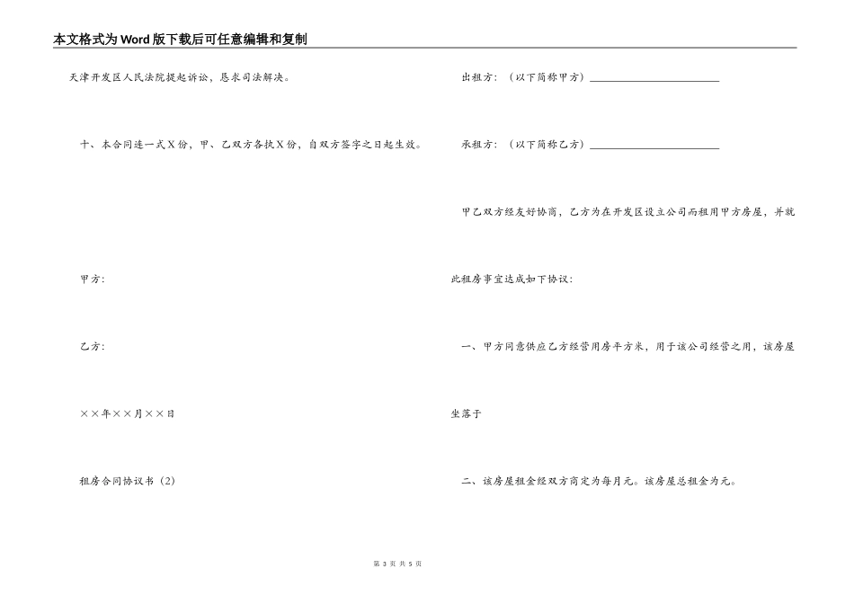 有关租房合同协议书下载_第3页