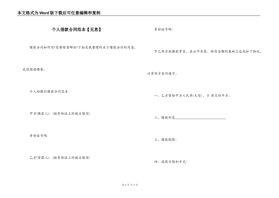 个人借款合同范本【无息】_第1页