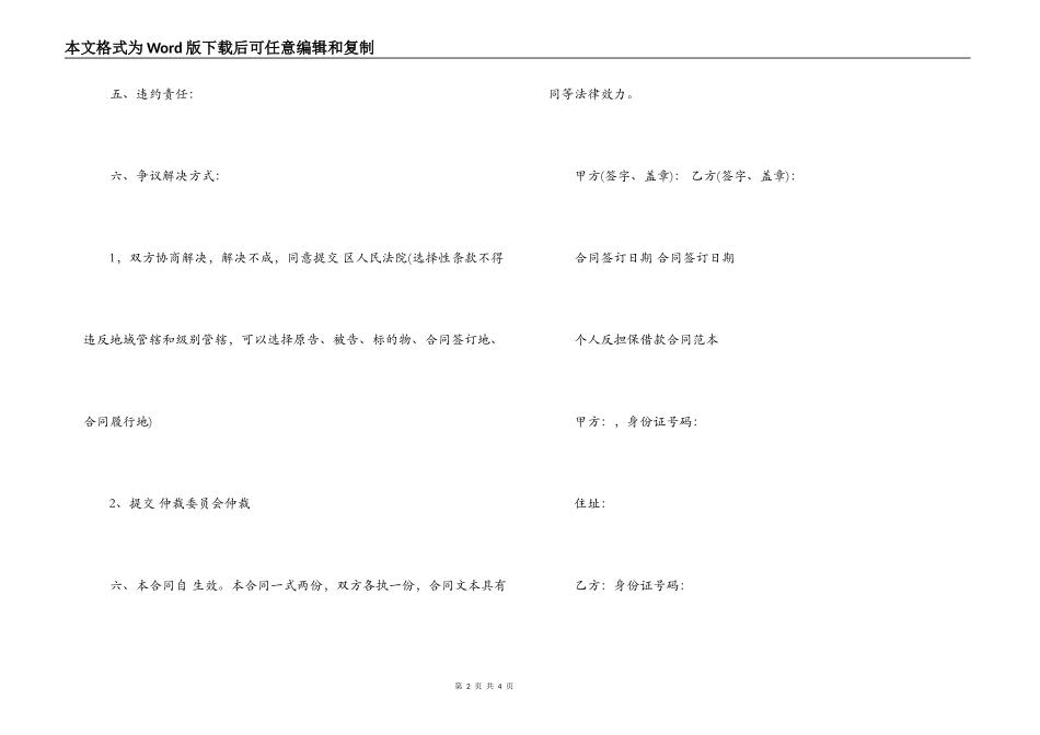 个人借款合同范本【无息】_第2页