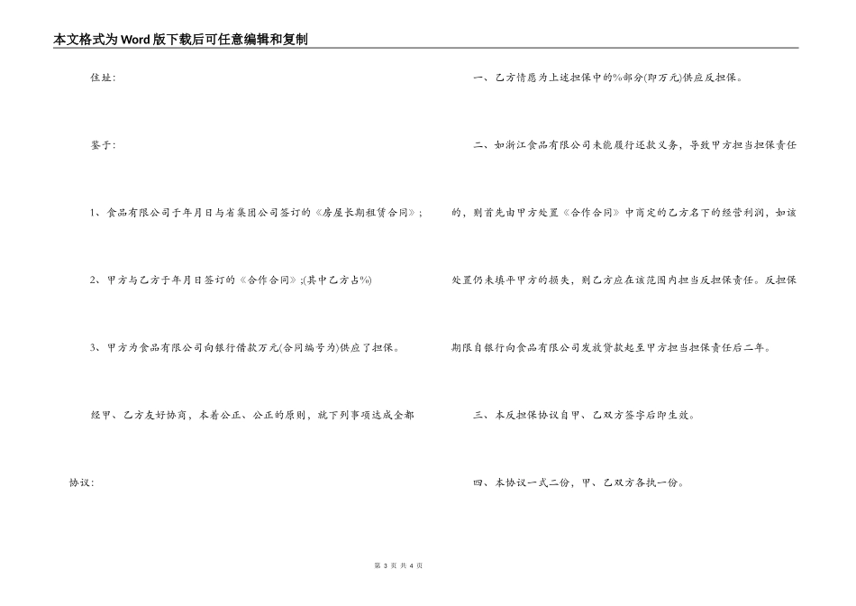 个人借款合同范本【无息】_第3页