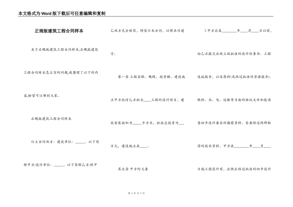 正规版建筑工程合同样本_第1页